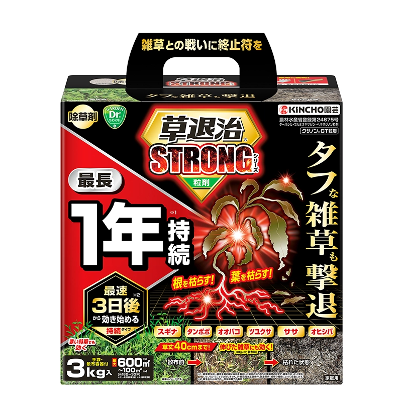 草退治ストロングシリーズ 粒タイプ クサノンGT粒剤