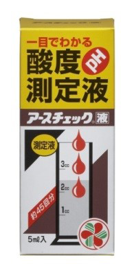 アースチェック液（土壌酸度測定液）