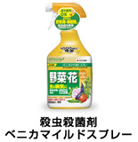 殺虫殺菌剤 ベニカマイルドスプレー