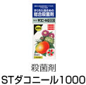 STダコニール1000