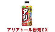 アリアトール粉剤
