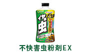 不快害虫粉剤