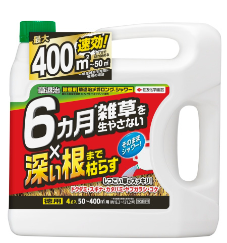 草退治シャワーワイド