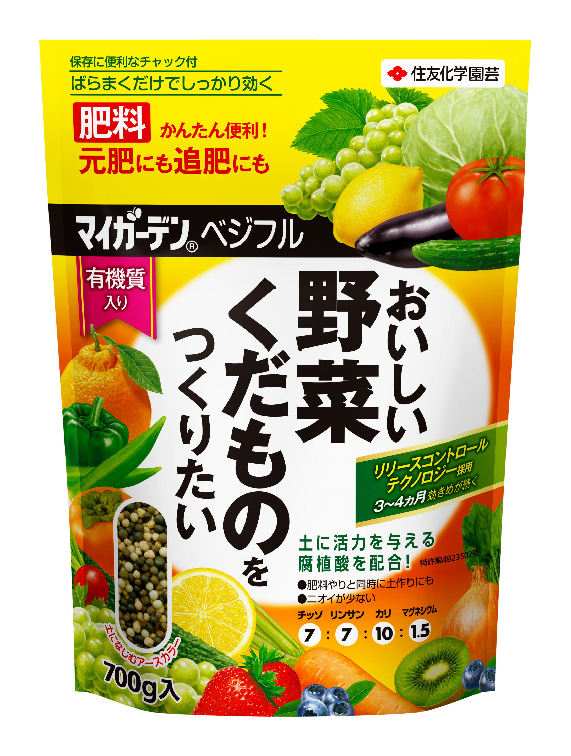 マイガーデンベジフル