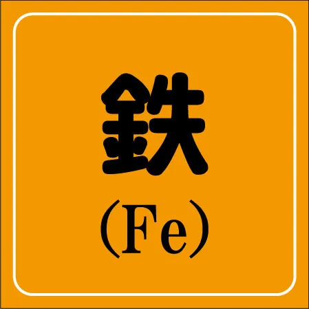 鉄のアイコン