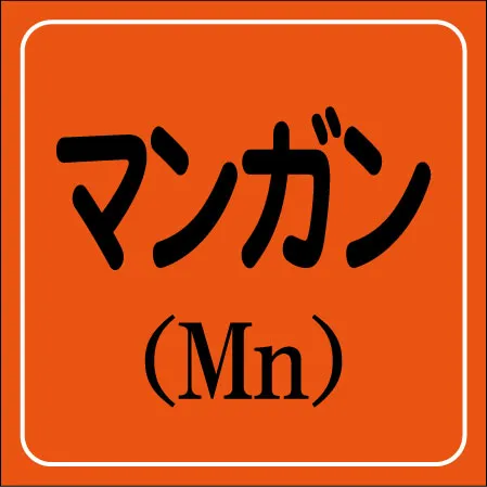 マンガンのアイコン