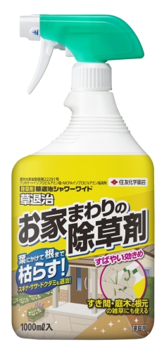 草退治シャワーワイド