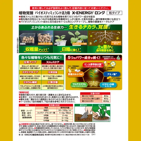 X-ENERGYロング 粒タイプ｜KINCHO園芸