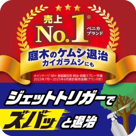 ベニカJスプレー｜KINCHO園芸