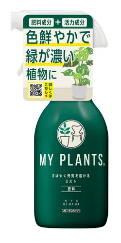 MY PLANTS すばやく元気を届けるミスト｜KINCHO園芸