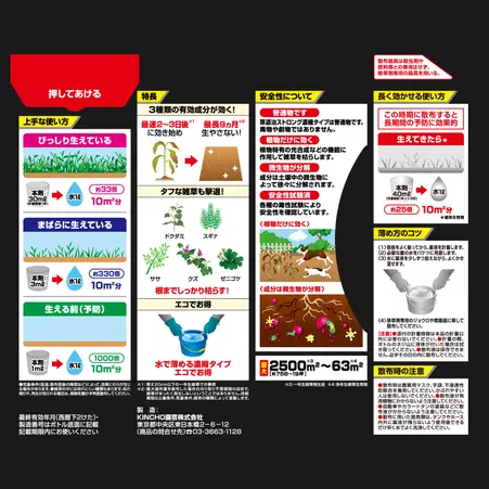 草退治ストロングシリーズ 濃縮タイプ 草退治メガロングFL｜KINCHO園芸