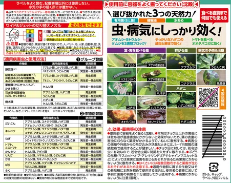 ベニカナチュラルスプレー つけかえ用｜KINCHO園芸