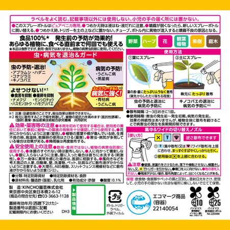 kanp☆薬用スペチアーレ&amp;エクストラ2 Amazon.co.jp: KINCHO園芸 特定防除資材 ピュアベニカつめかえ用 900ml
