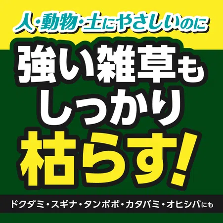 草退治セーフシリーズ シャワータイプ グリーンスキットシャワー