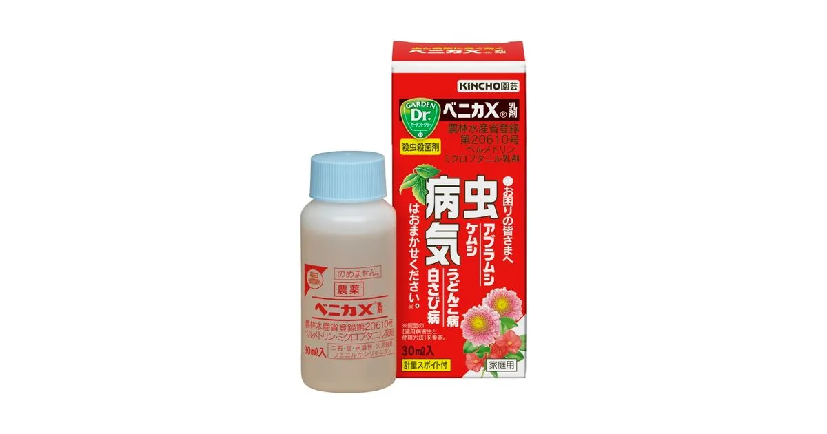 ベニカX乳剤｜KINCHO園芸