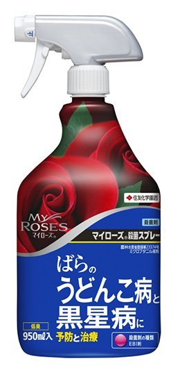 マイローズ殺菌スプレー