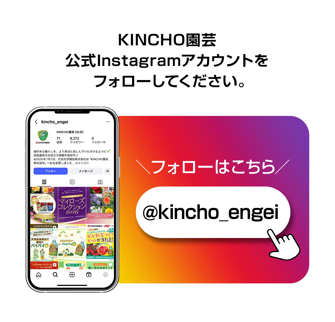 住友化学園芸公式Instagramアカウントをフォローしてください。