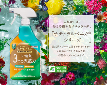 ナチュラルベニカシリーズ