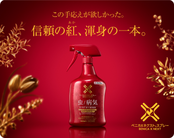 ベニカXネクストスプレー